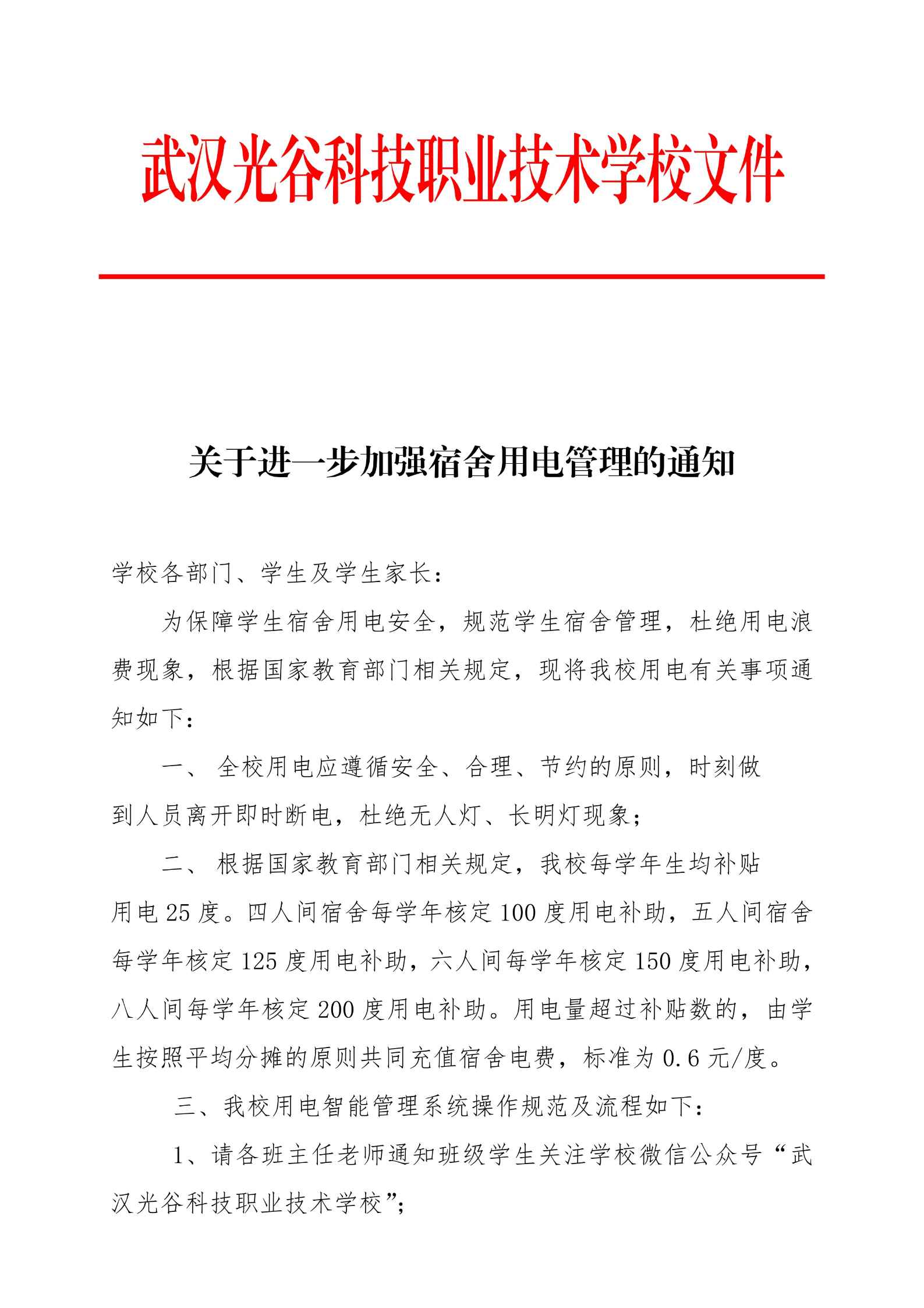 武汉光谷科技职业技术学校